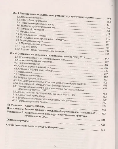 Микроконтроллеры AVR: от азов программирования до создания практических устройств. Книга + CD с видео - фото 5