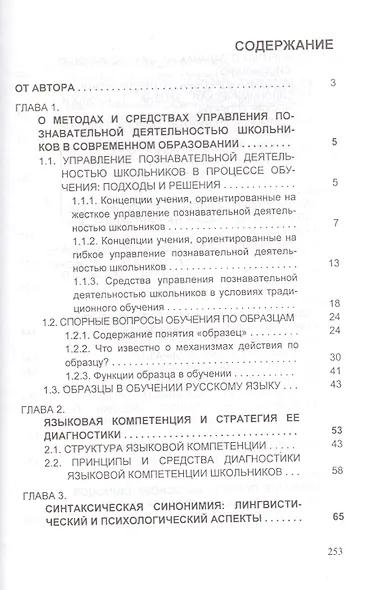 Образцы в обучении: их достоинства и недостатки. Психодидактический аспект - фото 2