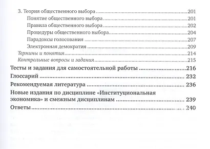 Институциональная экономика. Учебник для академического бакалавриата - фото 4