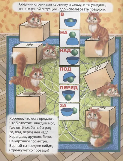 Веселая жизнь домашнего кота. Книжка с заданиями в стихах - фото 2