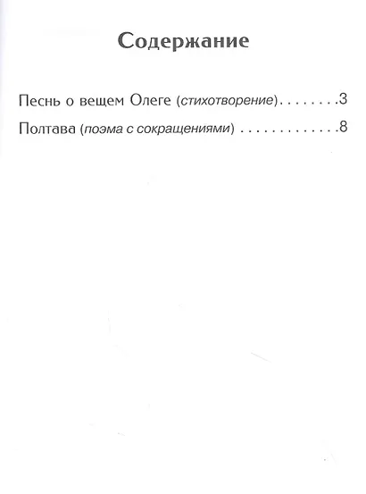 Песнь о вещем Олеге - фото 2