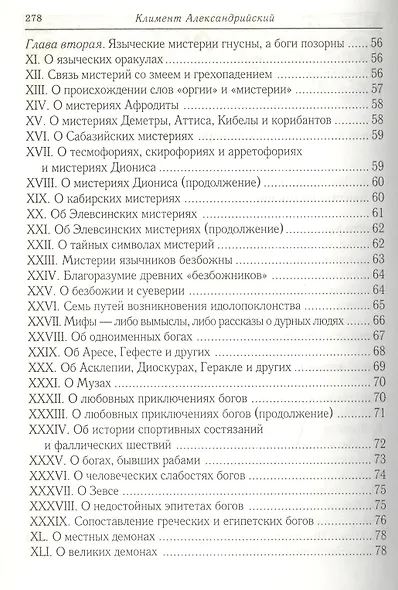 Увещевание к язычникам. Кто из богатых спасется - фото 3