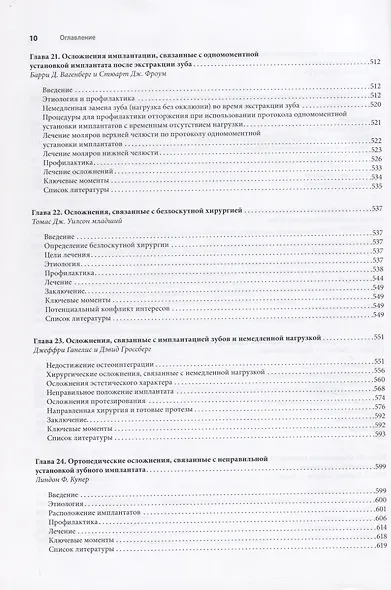 Осложнения дентальной имплантации. Этиология, профилактика и лечение - фото 7