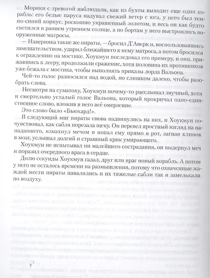 История Рунного посоха. Хроники замка Брасс (комплект из 2 книг) - фото 5