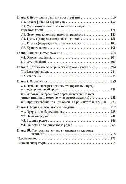 Первая помощь в быту и на производстве - фото 4