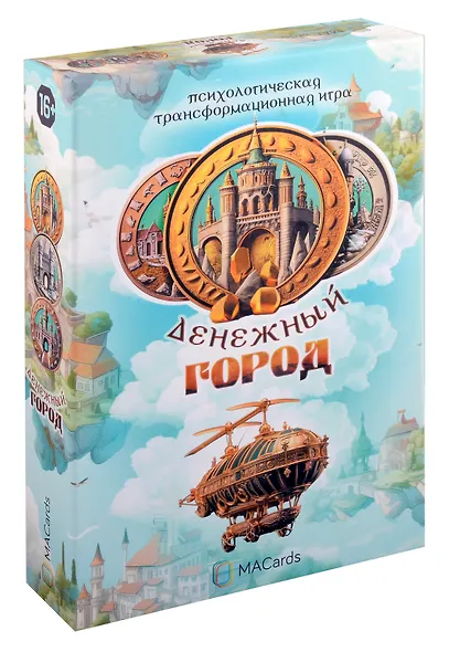 Психологическая игра "Денежный город". Деньги и материальное благополучие - фото 1