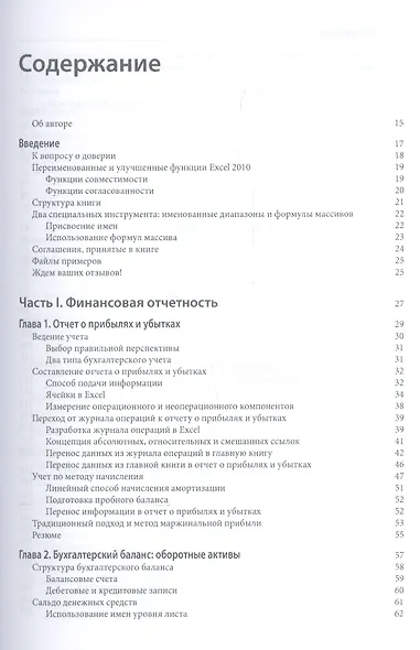 Бизнес-анализ с использованием Excel, 4-е издание - фото 2