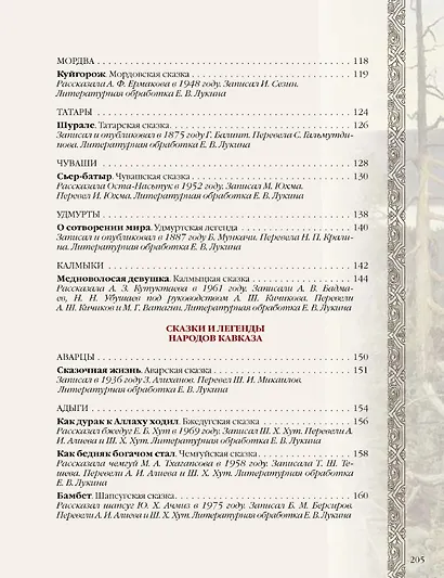 Сказки и легенды народов России - фото 5
