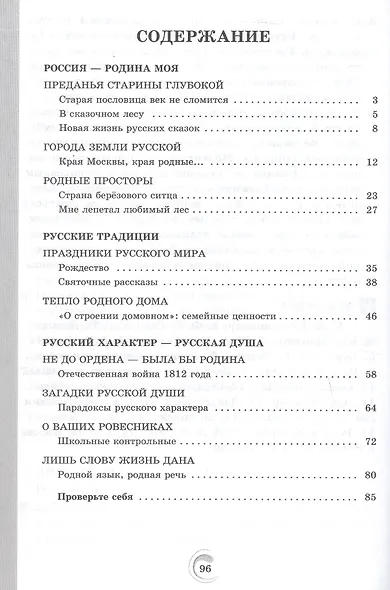 Родная русская литература. 5 класс. Практикум - фото 2