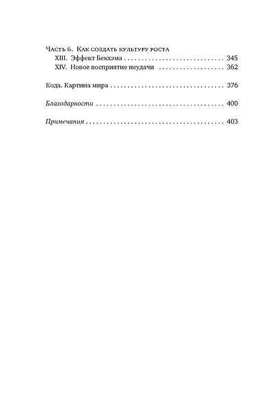 Принцип «черного ящика»: Почему ошибки — основа наших достижений - фото 8