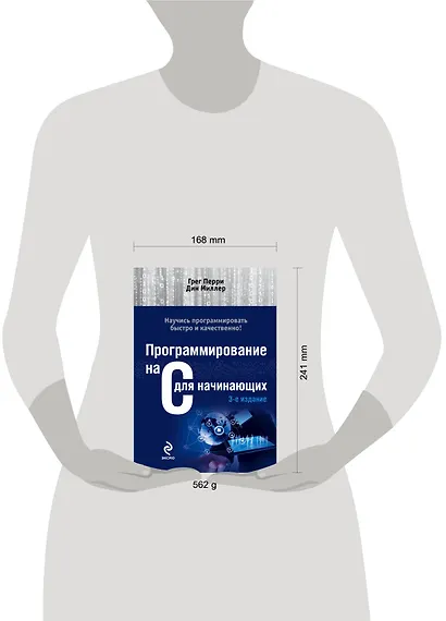 Программирование на C для начинающих. - фото 3