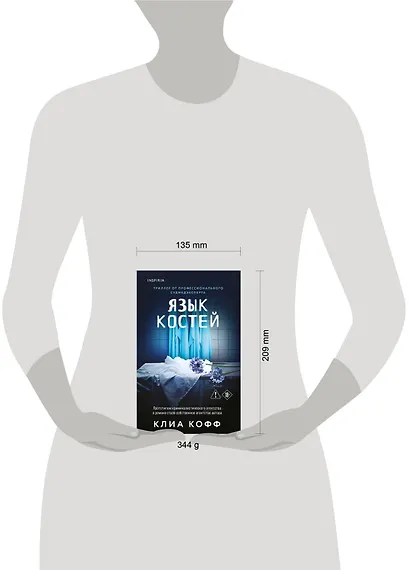 Язык костей - фото 4