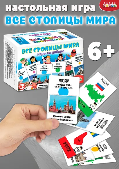 Карточная игра «Все столицы мира», Дрофа-Медиа - фото 3