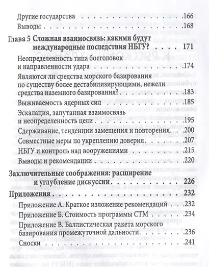 Неядерная мировая война. Чем нас завтра будут убивать? - фото 5