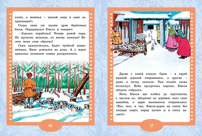 По щучьему веленью. Русская народная сказка - фото 7