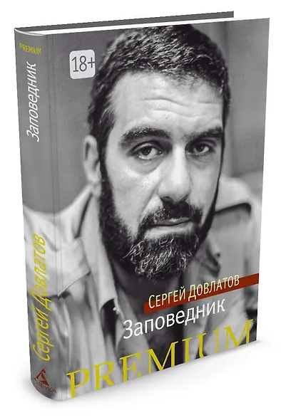 Заповедник - фото 3