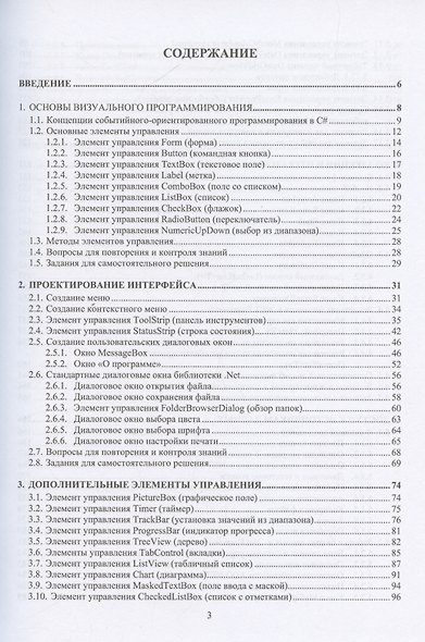 Проектирование графических интерфейсов в среде Visual Studio на базе C# - фото 3