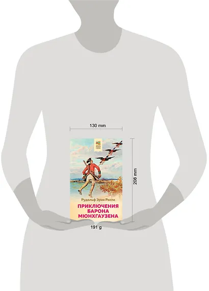 Приключения барона Мюнхгаузена - фото 6