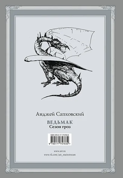 Ведьмак. Сезон гроз с иллюстрациями Дениса Гордеева (новый перевод) - фото 2