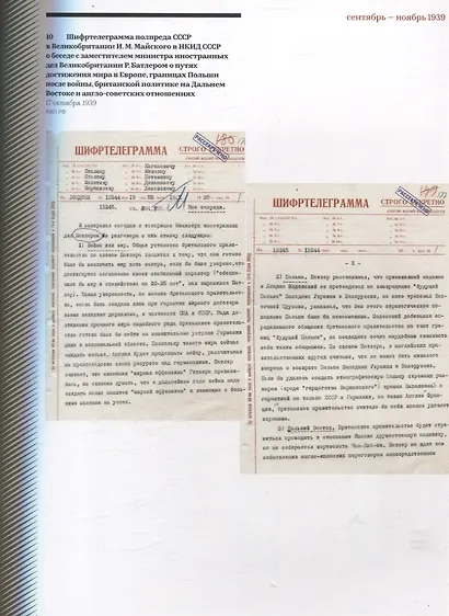 Накануне Великой Отечественной. 1 сентября 1939 — 22 июня 1941 - фото 7