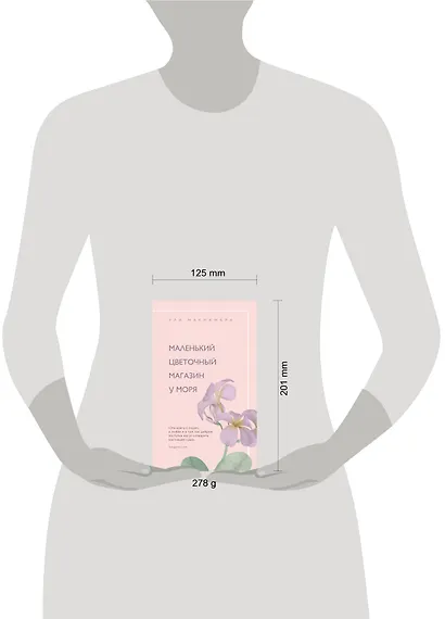 Маленький цветочный магазин у моря - фото 4