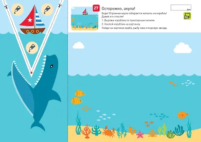 Я могу вырезать и клеить! Работа с ножницами и клеем 2-3г. (+94 накл.) - фото 5