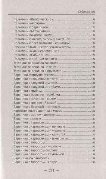 Экономная кухня. Лучшие рецепты бюджетных блюд - фото 11