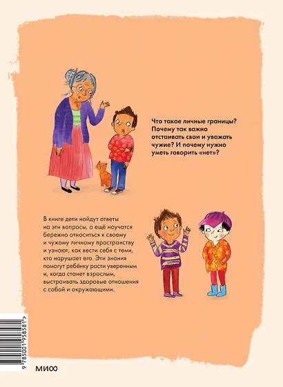 Что такое личные границы. Учим ребёнка говорить «нет» - фото 2