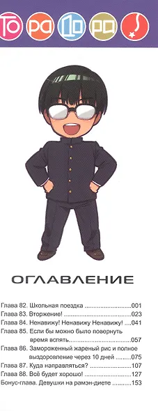 Торадора! Том 10 (Toradora! / Тигр и Дракон). Манга - фото 4
