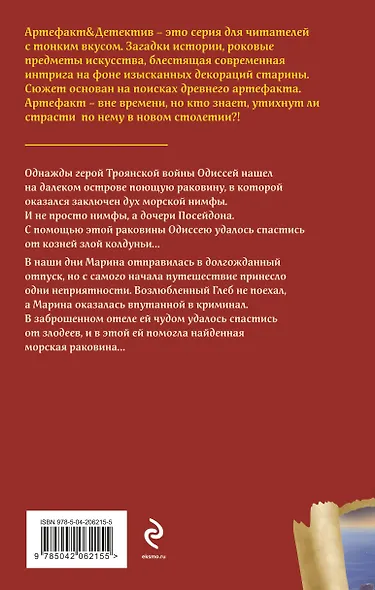 Поющая раковина Одиссея - фото 2