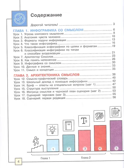 Искусство. Основы инфографики. 8-9 классы. Учебник - фото 2