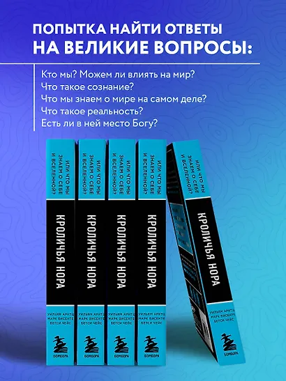 Кроличья нора или Что мы знаем о себе и Вселенной (НОВОЕ ОФОРМЛЕНИЕ) - фото 6