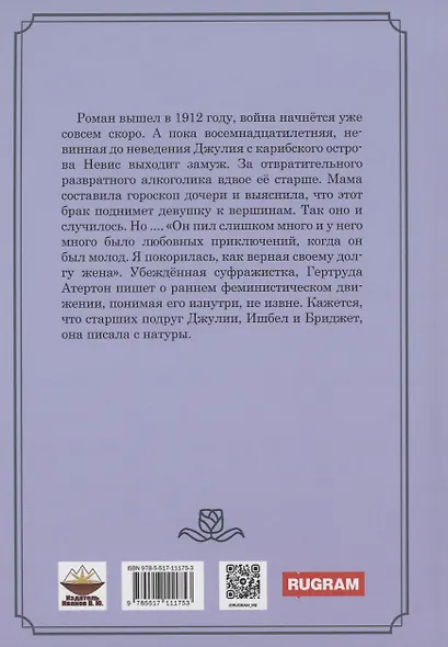 Похождения Джулии Френс - фото 2