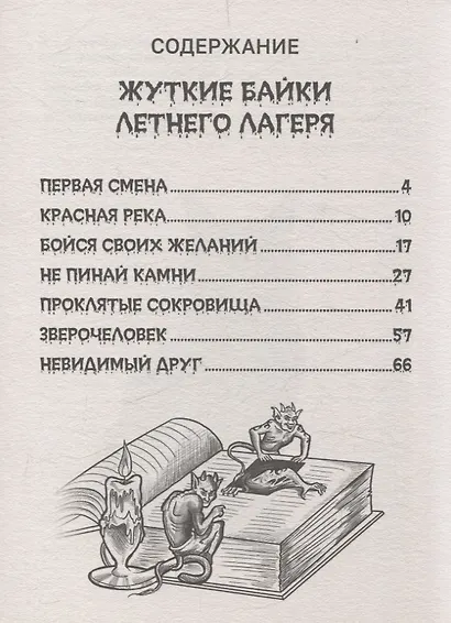 Детские ужастики. Самые жуткие страшилки - фото 3