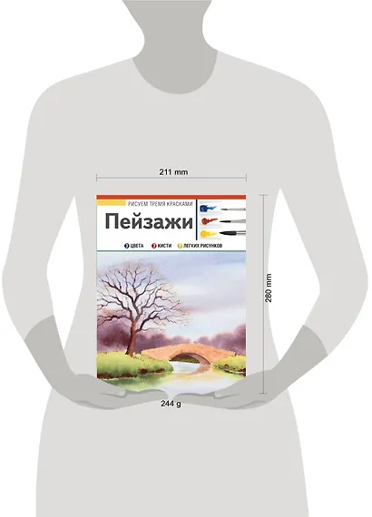 РисуемТремяКрасками Пейзажи - фото 3