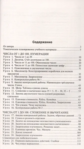 Математика. 2 класс. Поурочные разработки к УМК "Школа России" - фото 2