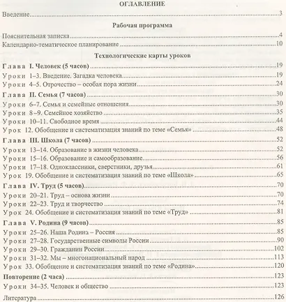Обществознание. 5 класс: рабочая программа и технологические карты уроков по учебнику под ред. Л.Н. Боголюбова. Л.Ф. Ивановой. ФГОС - фото 2
