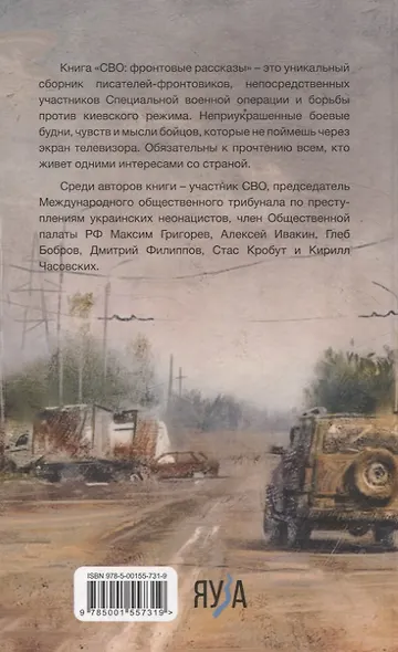 СВО: фронтовые рассказы - фото 2