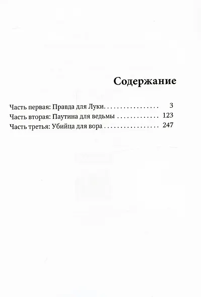 Стрекоза для покойника - фото 2