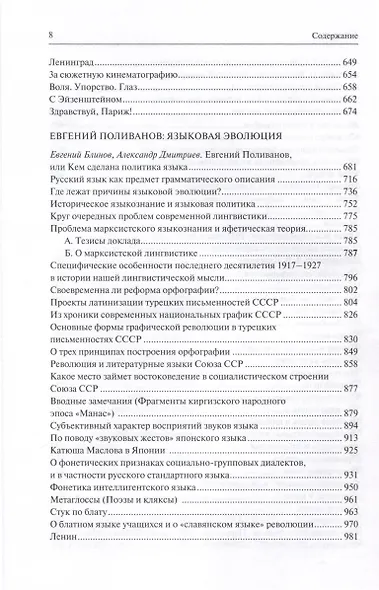 Формальный метод. Антология русского модернизма. Том 4. Книга 1 - фото 6
