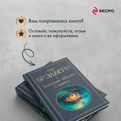 Золотые яблоки Солнца - фото 9