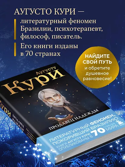 Продавец надежды. Найти смысл жизни в мире, где тревога — норма, а спокойствие — бунт - фото 7