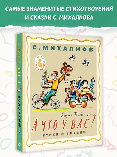 А что у вас? Стихи и сказки. Рис. Ф. Лемкуля - фото 4