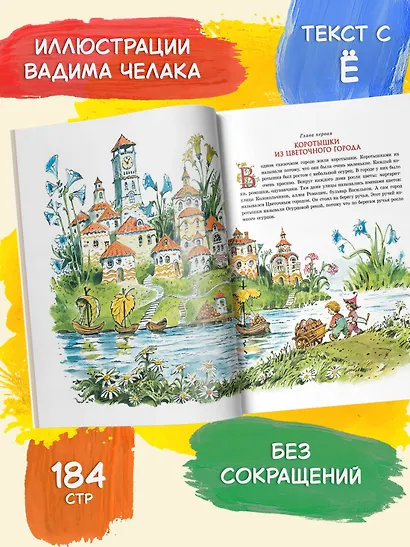 Приключения Незнайки и его друзей - фото 4