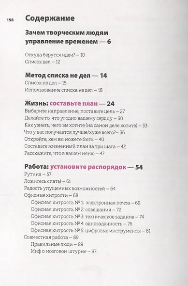 Не делай это. Тайм-менеджмент для творческих людей - фото 3