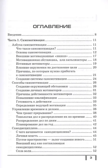 Волшебный пендель. Книга-мотиватор - фото 2