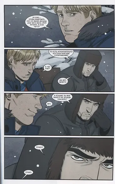 Мир. Том 6. Серый лед - фото 5