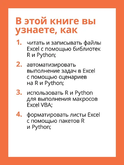 Excel с Python и R: раскройте потенциал расширенной обработки и визуализации данных - фото 6
