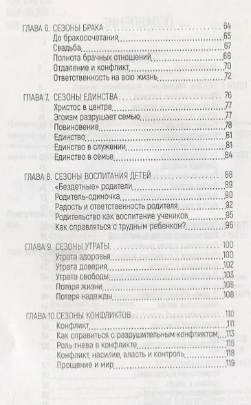 Сезоны жизни - фото 3