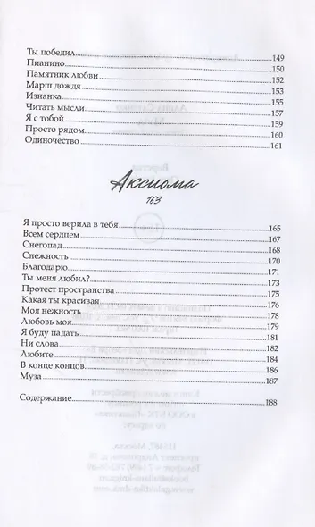 Муза - фото 6